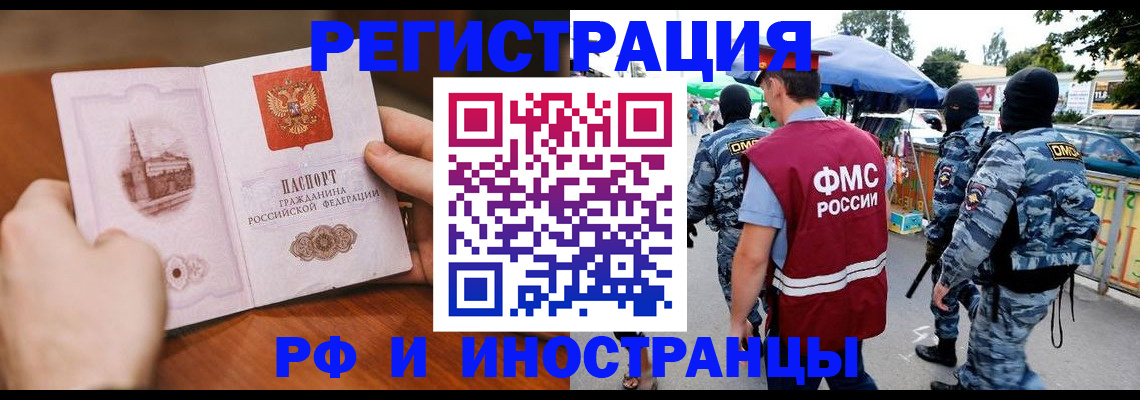 временная регистрация для школы в Купино