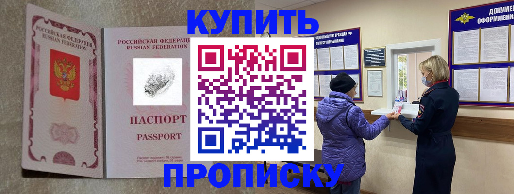 прописка от собственника в Купино