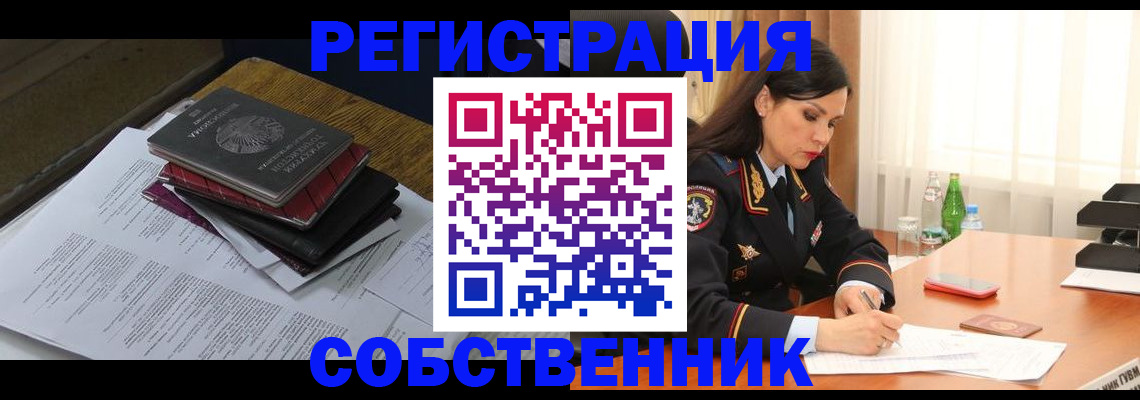 временная регистрация купить в Купино