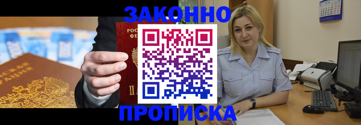 временная регистрация адрес в Купино