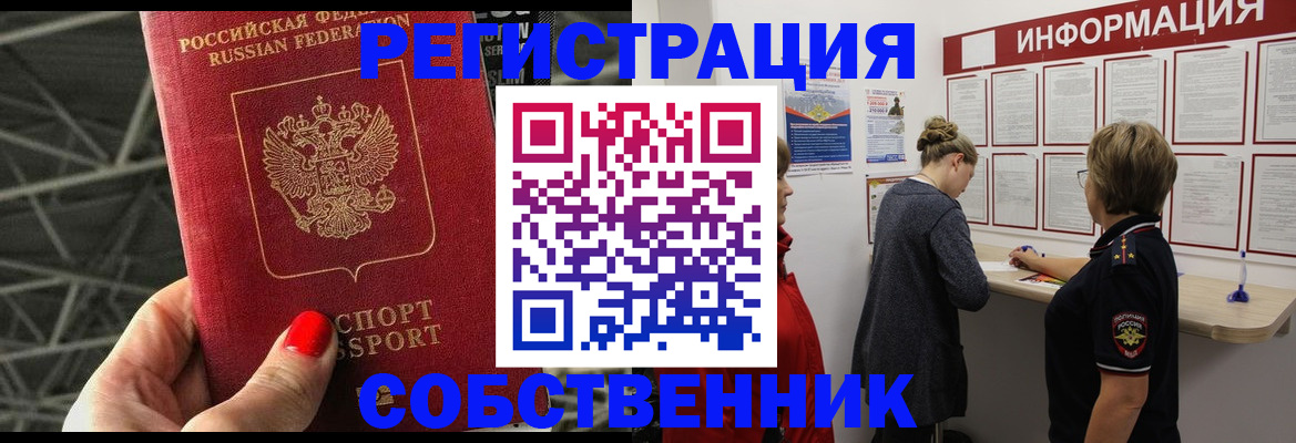 прописка поиск в Купино