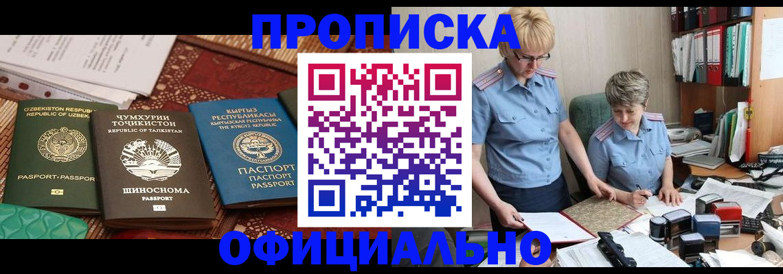 прописка для кредита в Купино