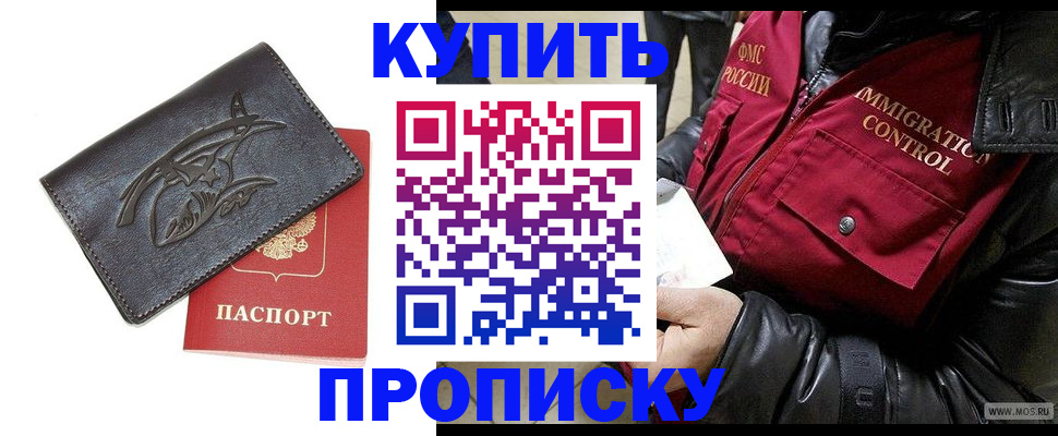 временная регистрация собственник в Купино