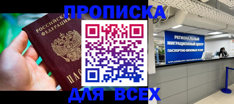 временная регистрация для школы в Купино