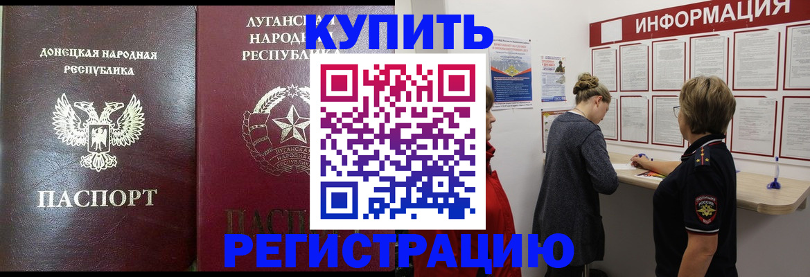 миграционный учет в Купино