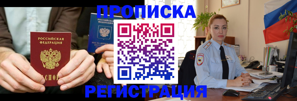 прописка 2025 в Купино