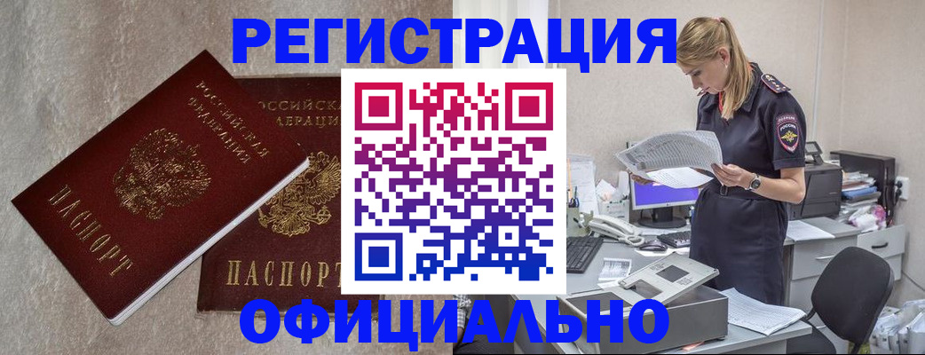 временная регистрация для всех в Купино